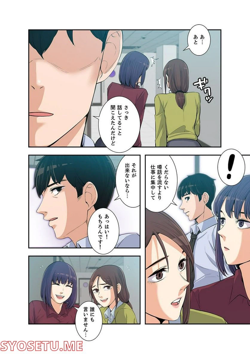 ページ 12 — 第1.5話