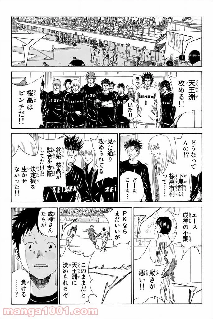 ページ 3 — 第80話