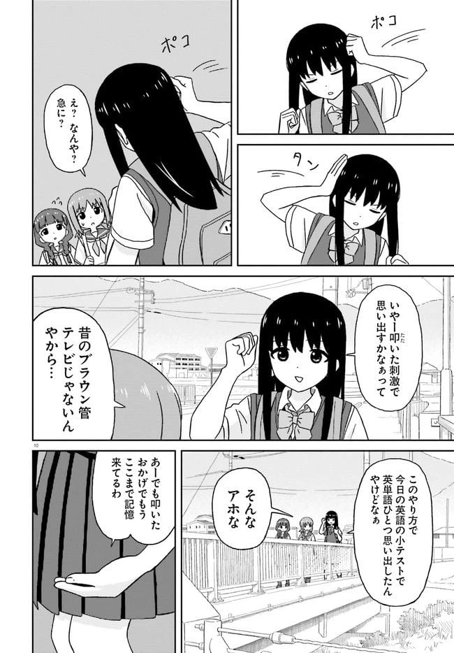 ページ 10 — 第14話
