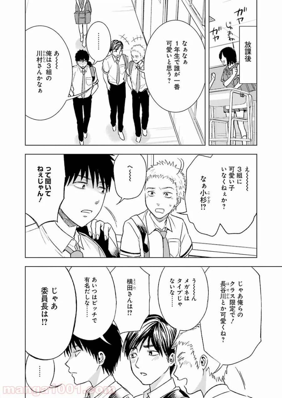 ページ 10 — 第23話