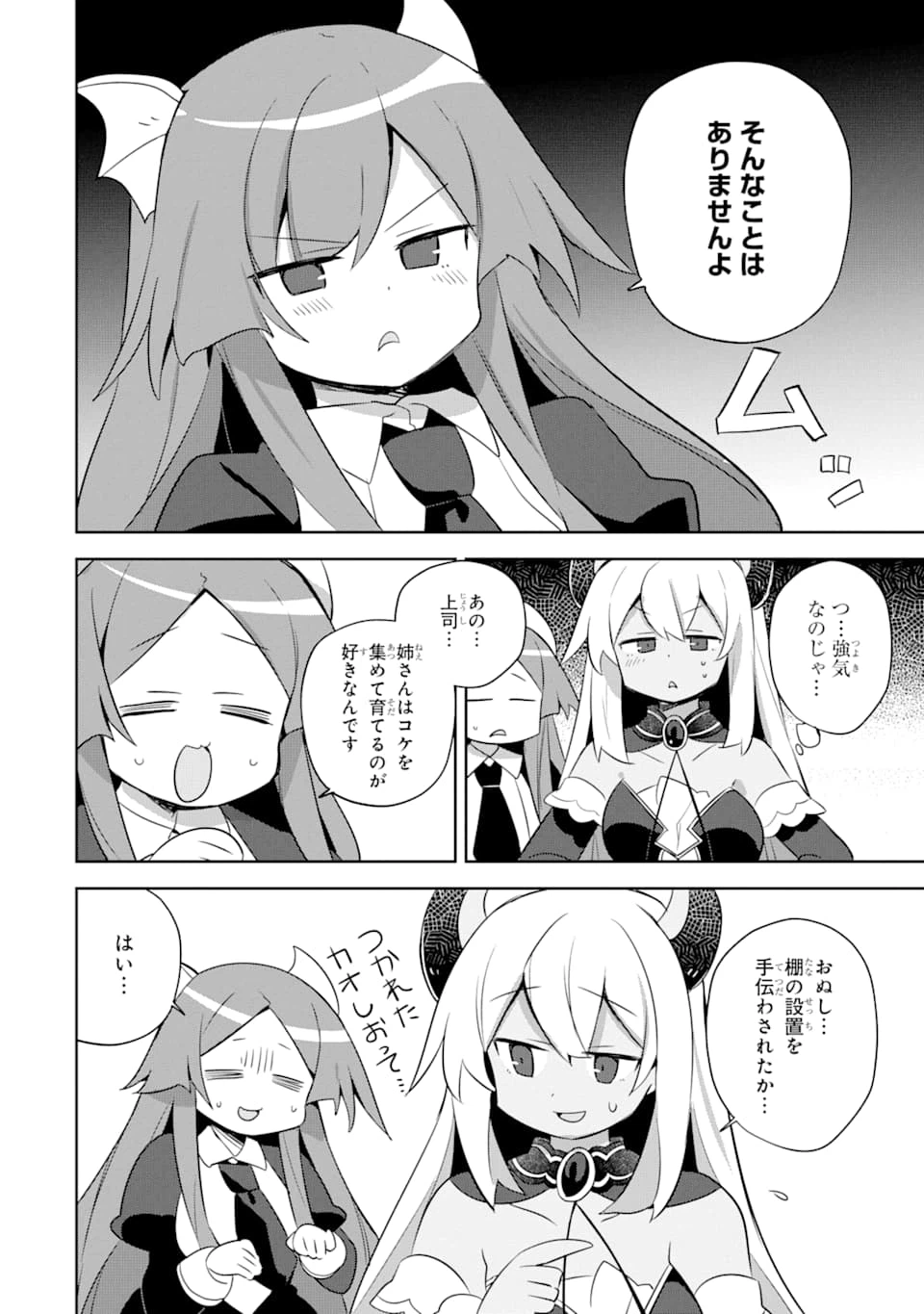 ページ 14 — 第12話