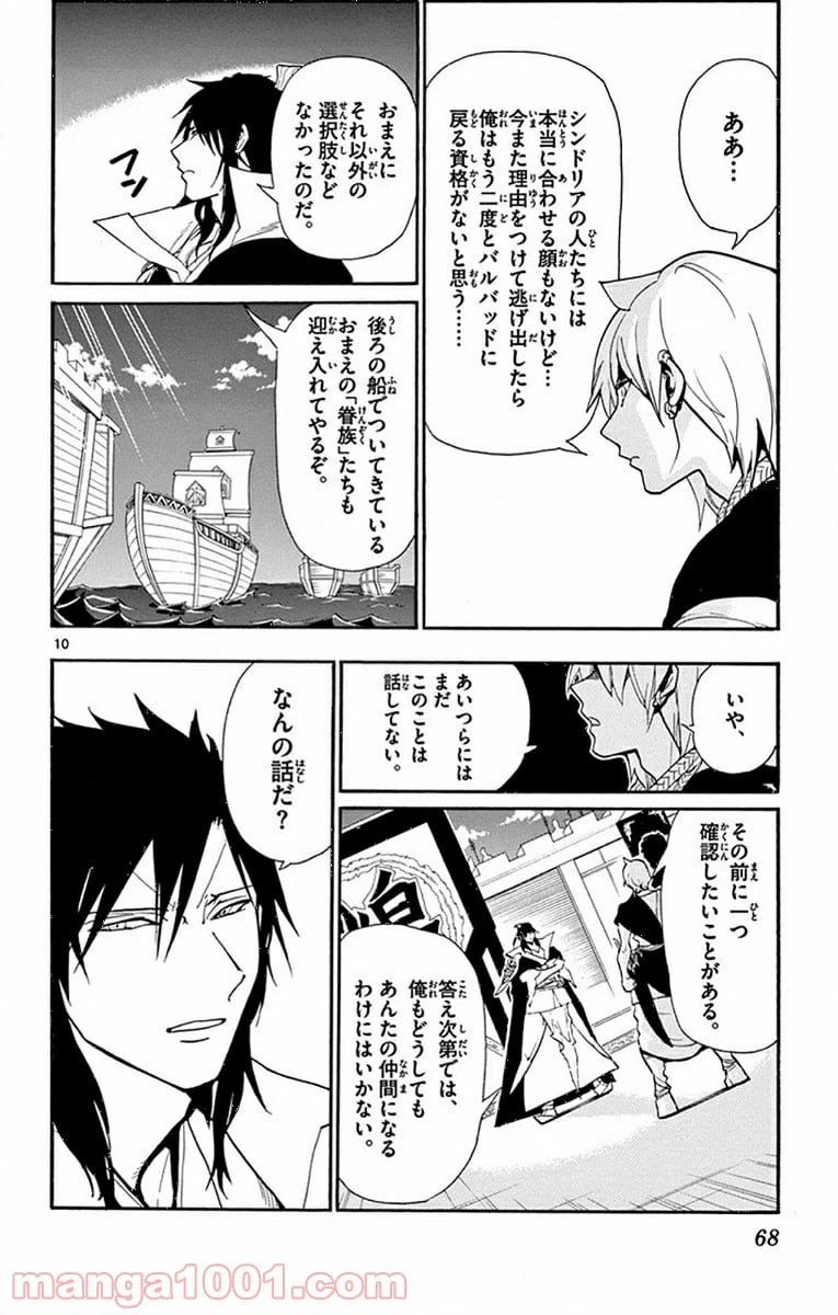 ページ 10 — 第212話