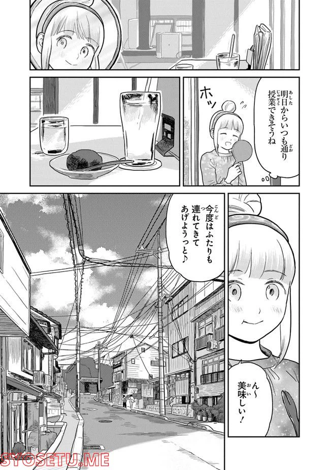 ページ 15 — 第9話