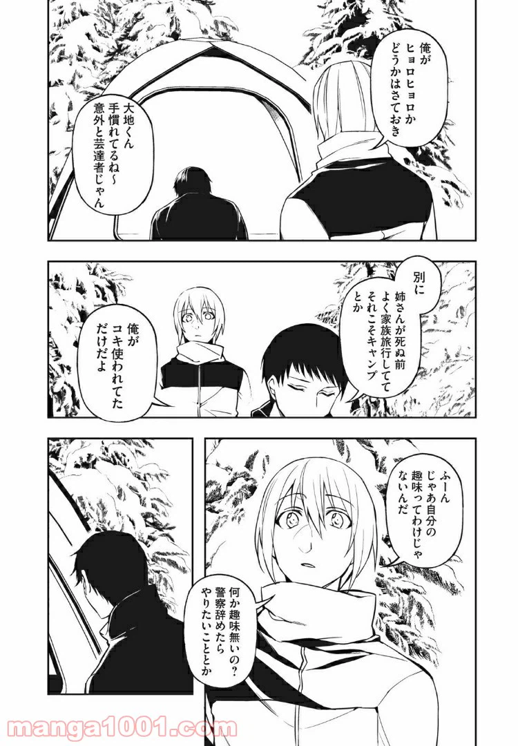 ページ 4 — 第20話