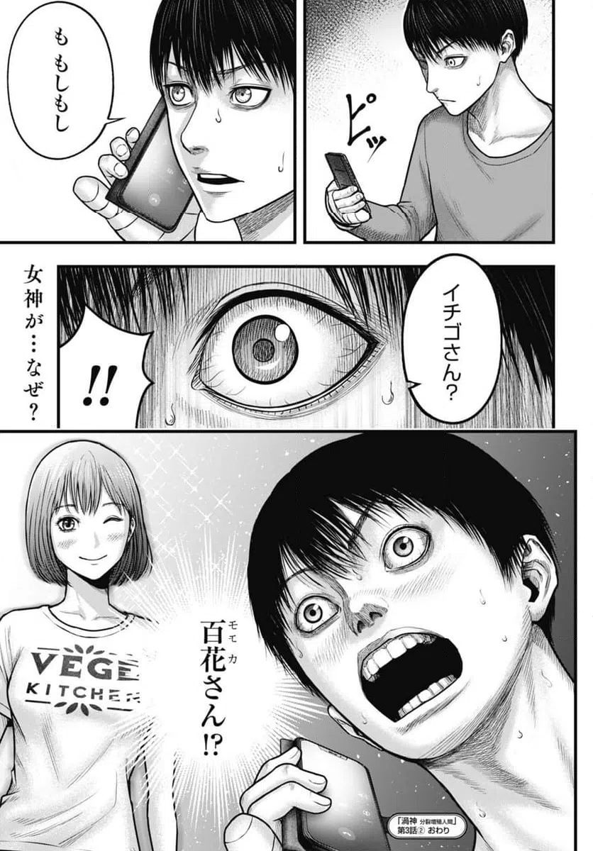 ページ 19 — 第3.2話