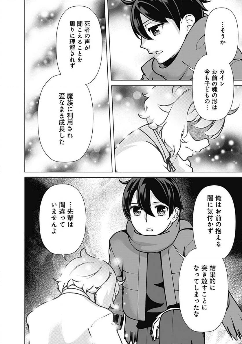 ページ 14 — 第113話