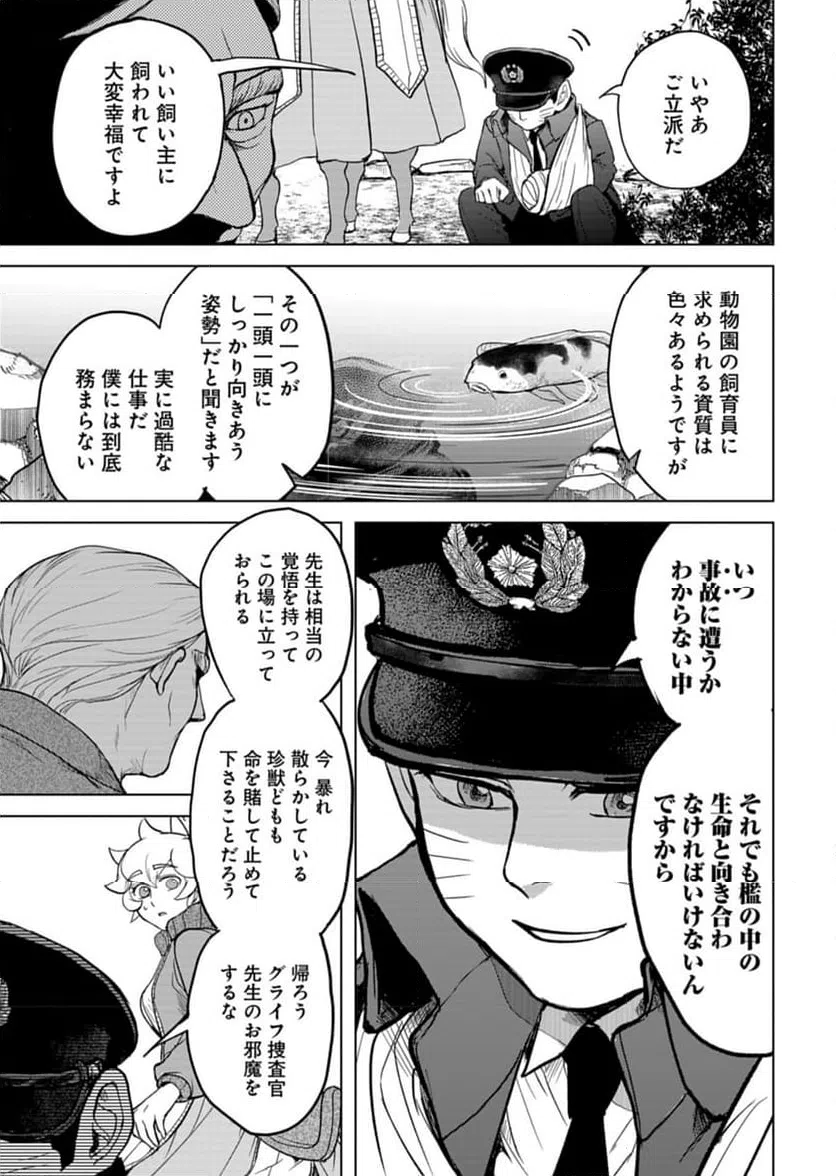 ページ 15 — 第6話