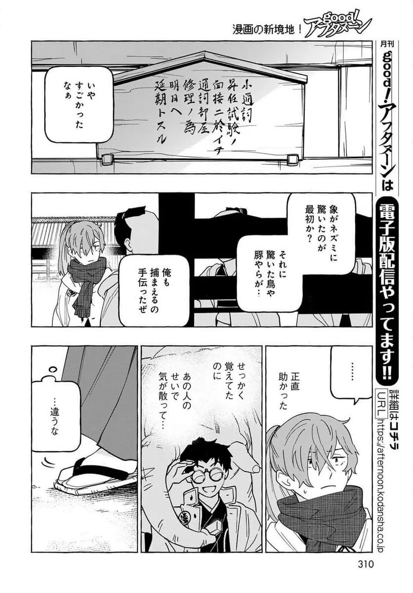ページ 14 — 第10話