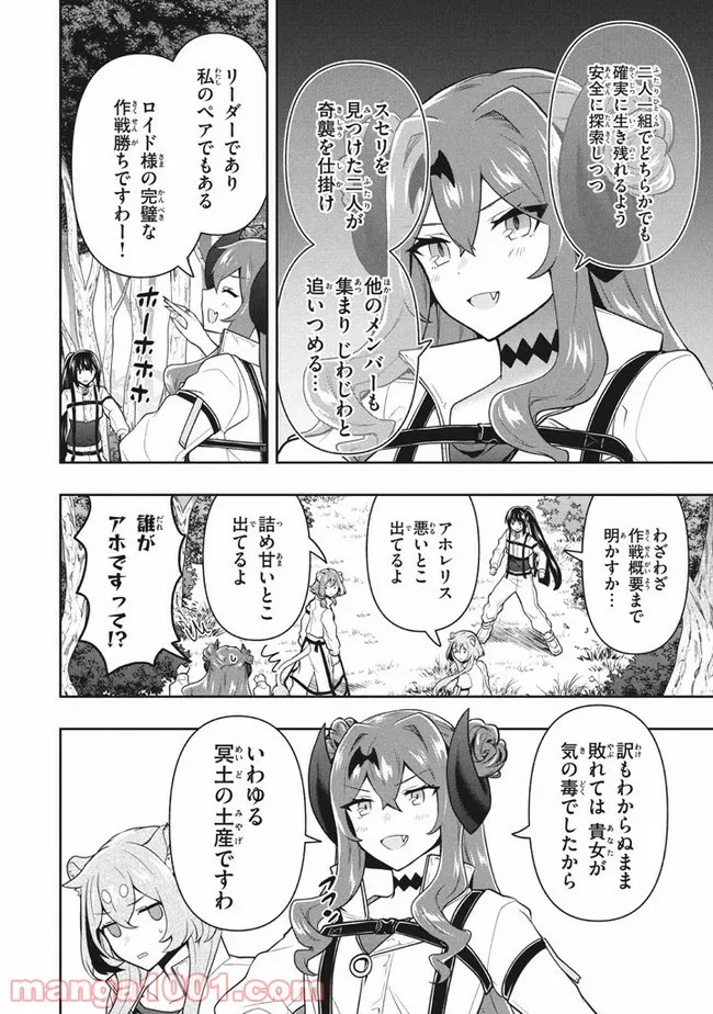 ページ 12 — 第31話