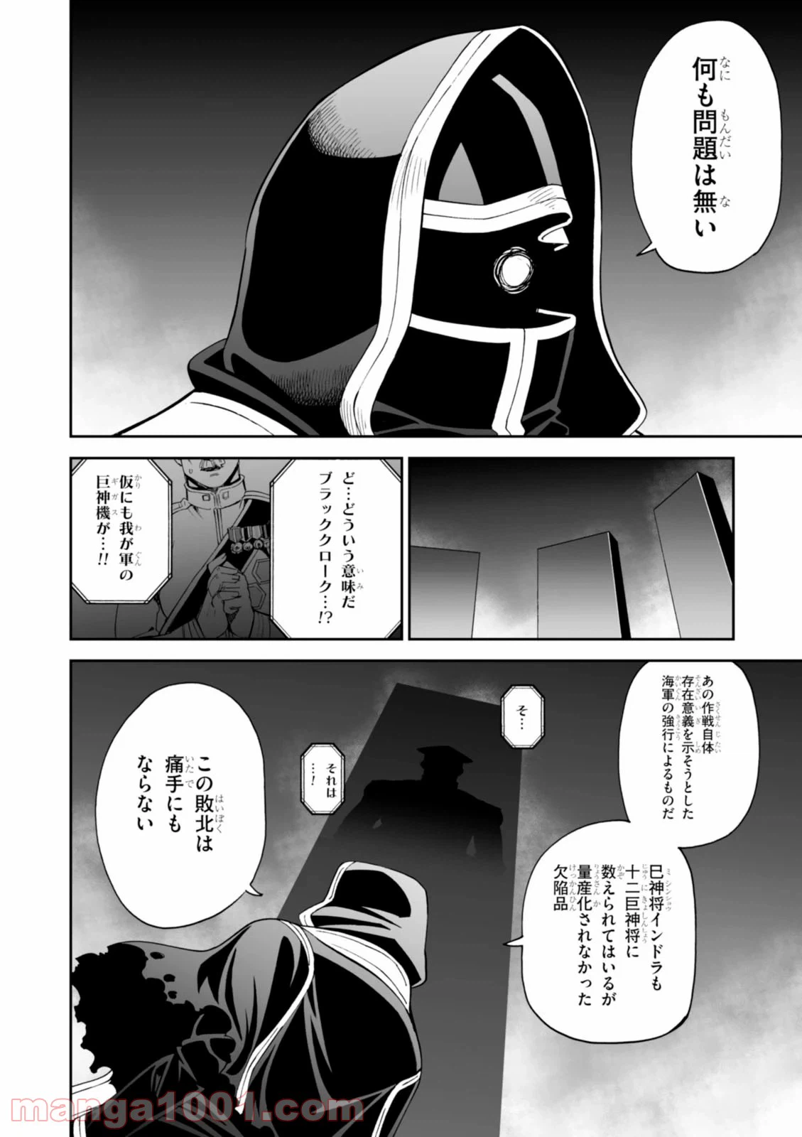 ページ 36 — 第18話