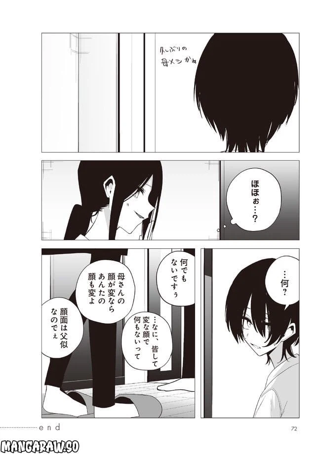 ページ 6 — 第17話