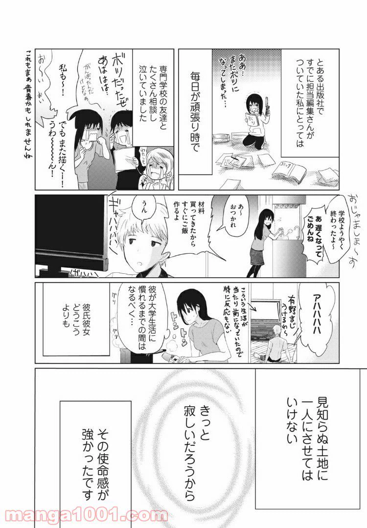 ページ 10 — 第2話