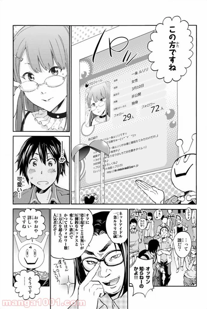 ページ 25 — 第2話