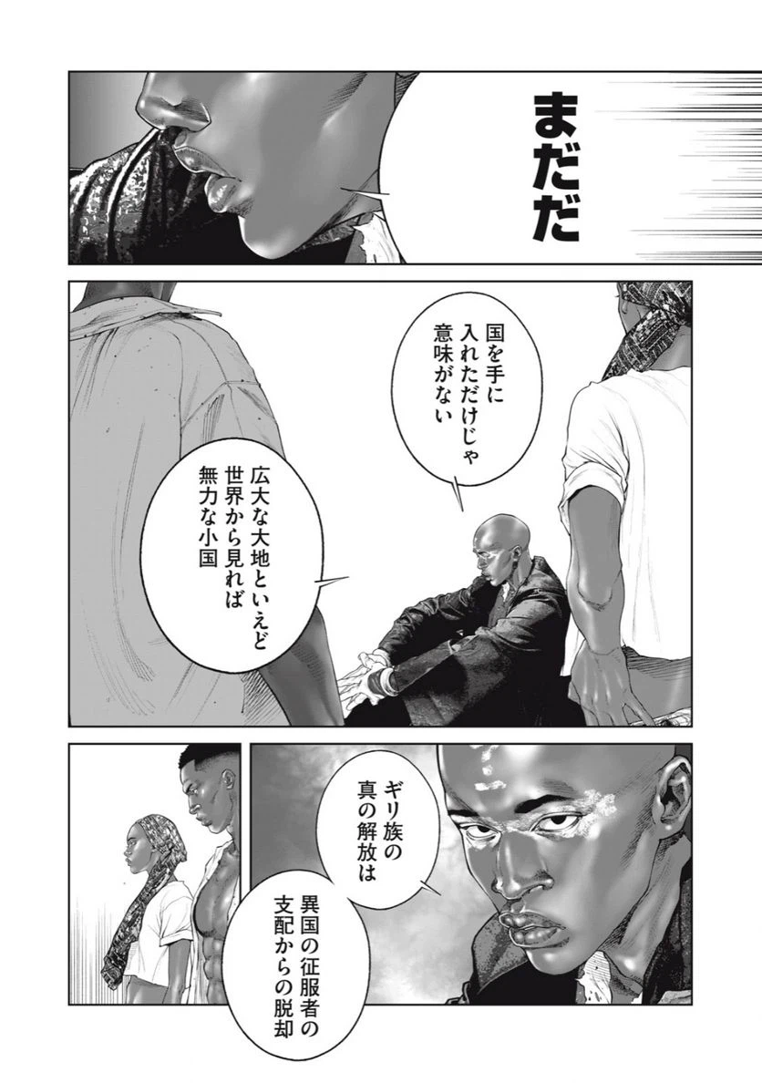 ページ 8 — 第67話