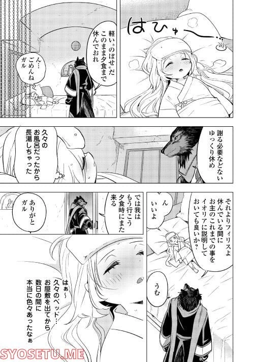 ページ 13 — 第6話