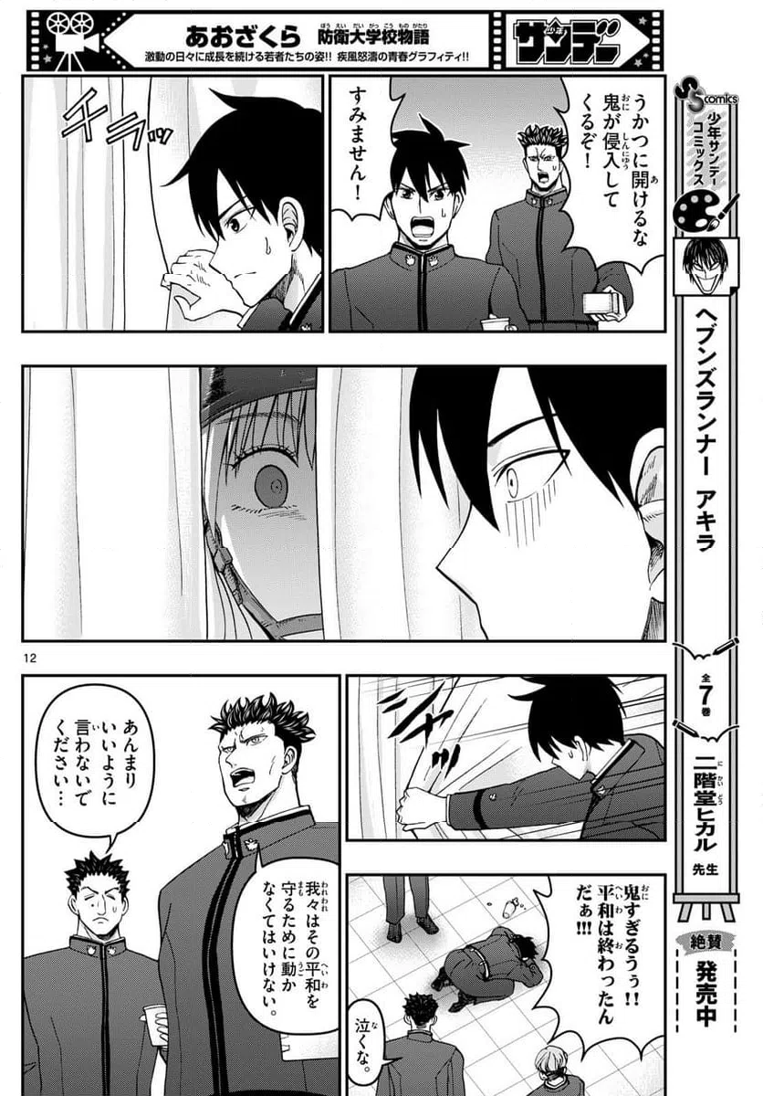 ページ 12 — 第323話