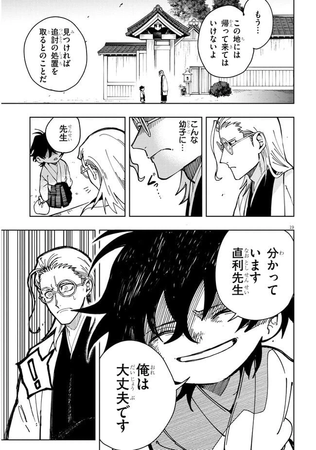 ページ 19 — 第1話