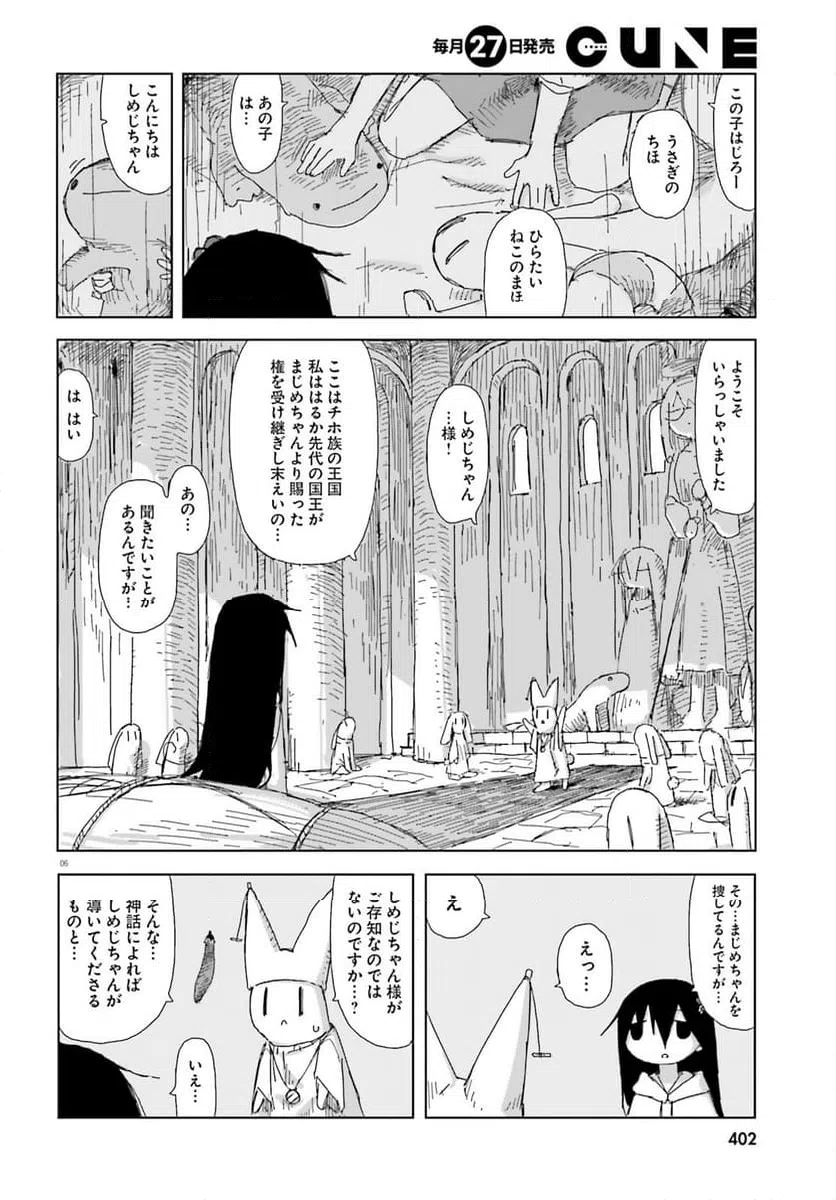 ページ 6 — 第49話
