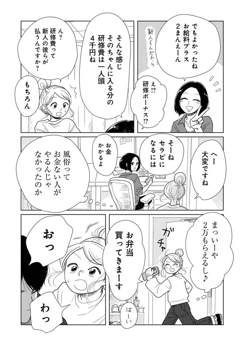 ページ 7 — 第4話
