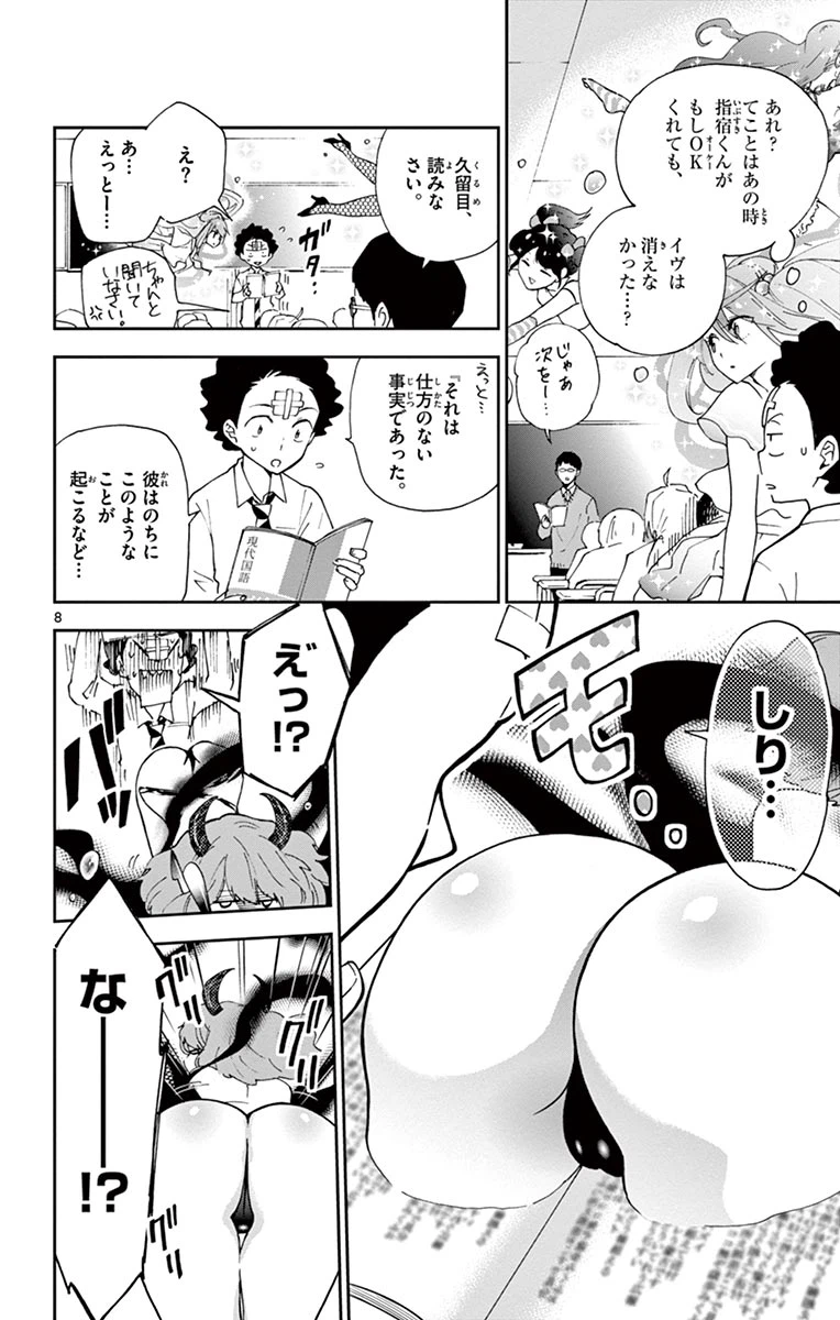 ページ 8 — 第4話