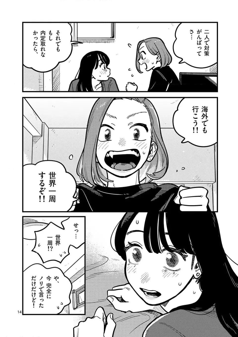 ページ 14 — 第124話