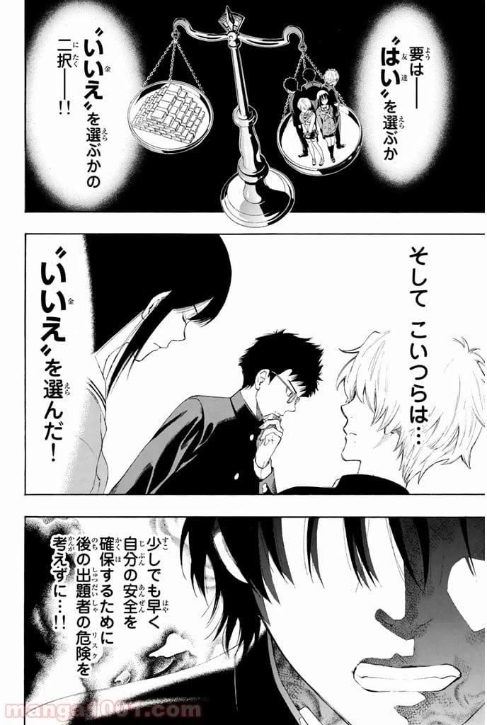 ページ 28 — 第2話