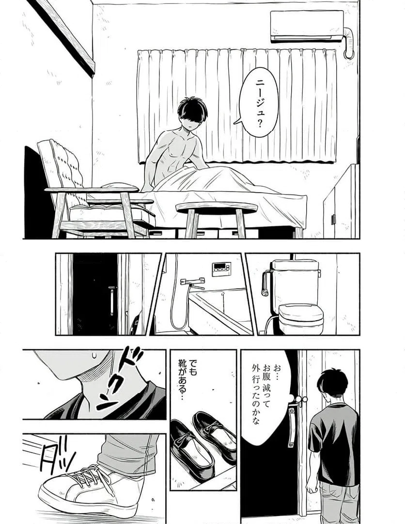 ページ 19 — 第8話