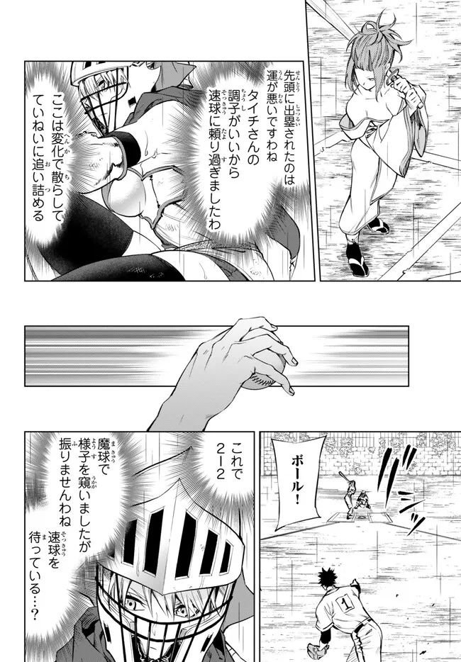 ページ 16 — 第32.2話
