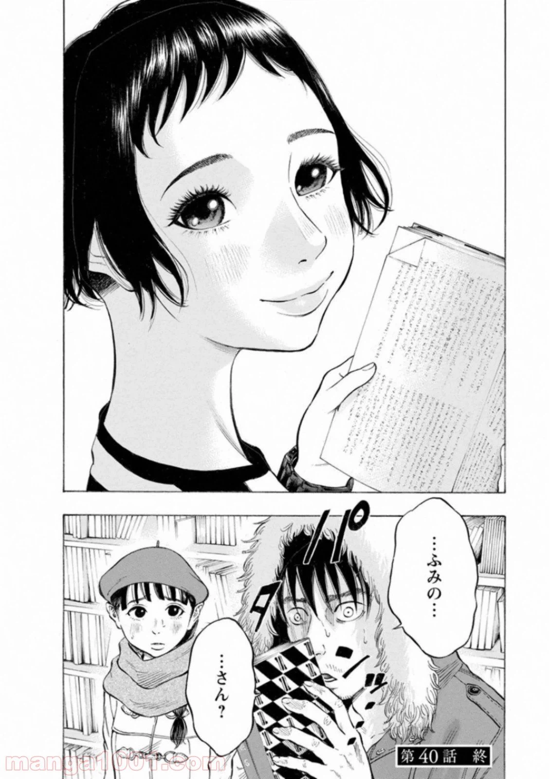 ページ 20 — 第40話