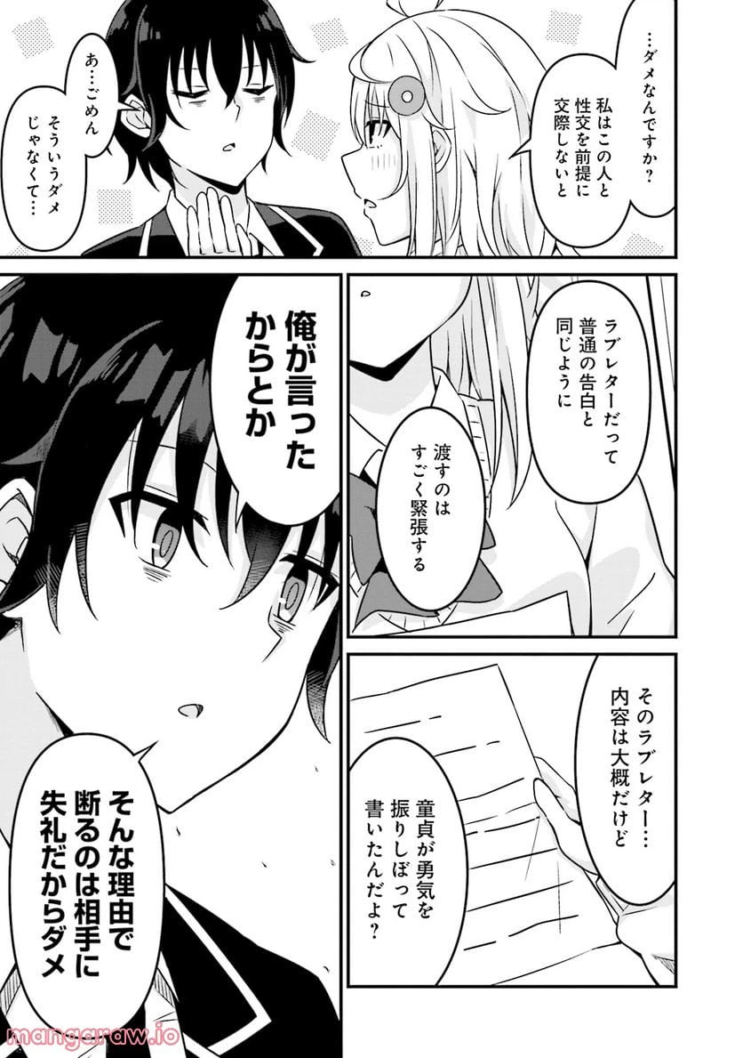 ページ 15 — 第2話