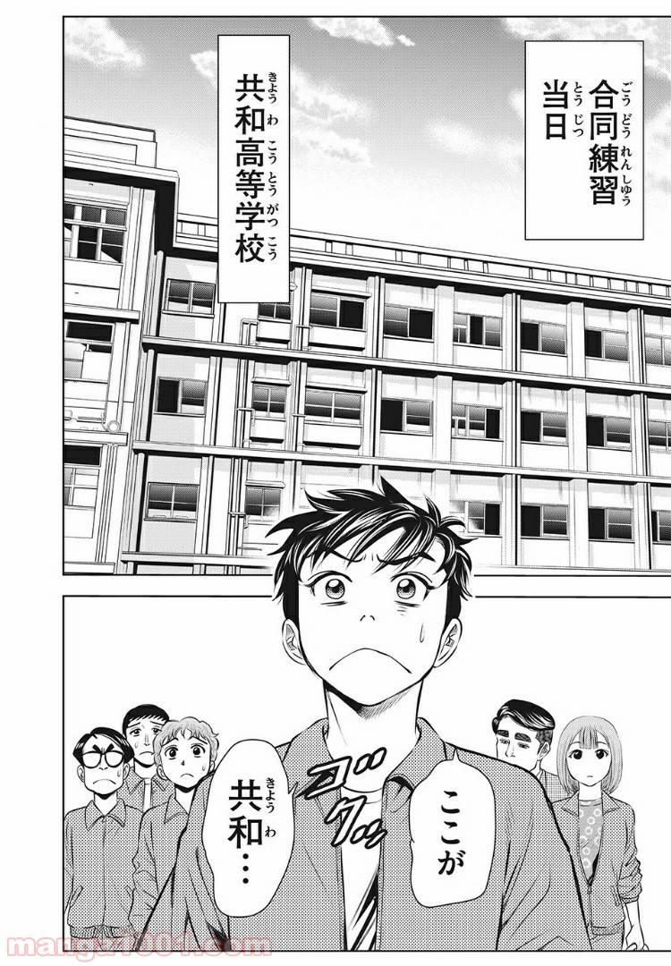 ページ 14 — 第9話