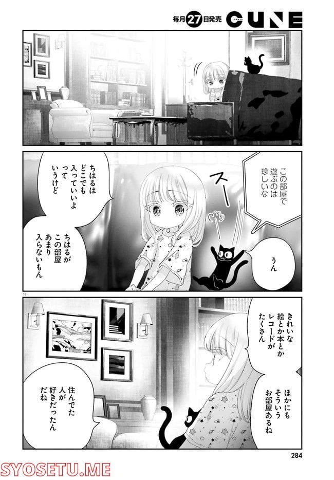ページ 17 — 第16.2話
