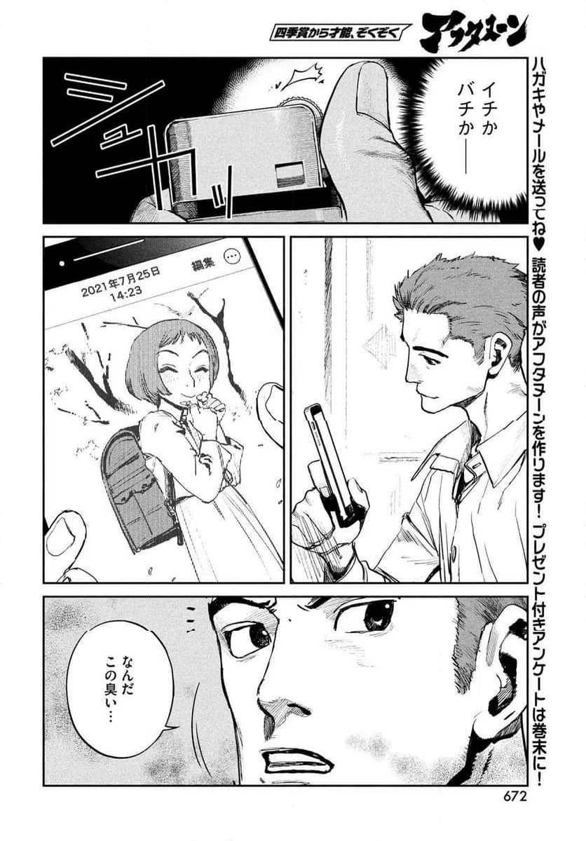 ページ 18 — 第17話