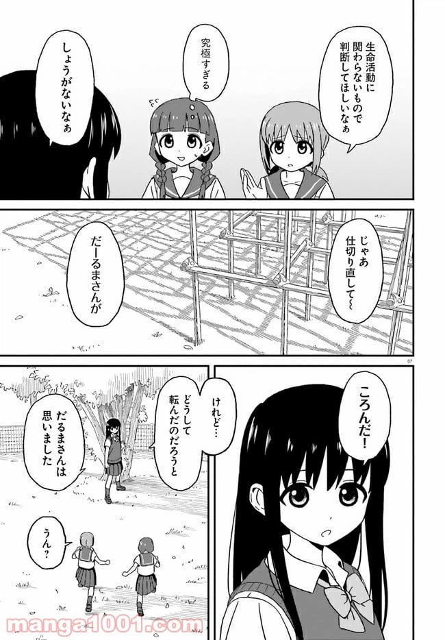 ページ 7 — 第7話