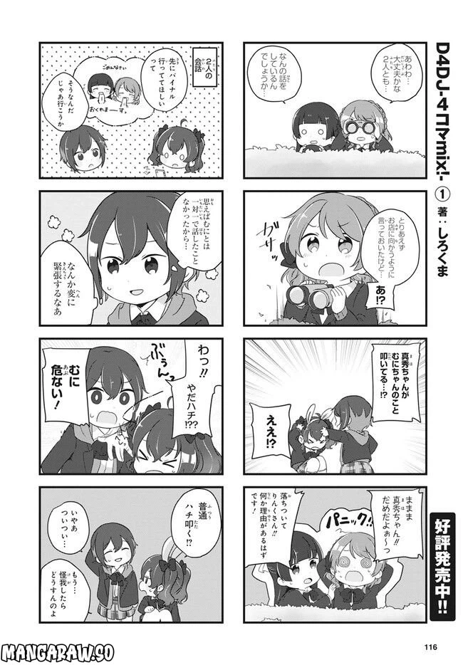 ページ 4 — 第16話