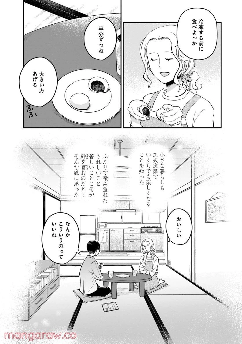 ページ 29 — 第2話