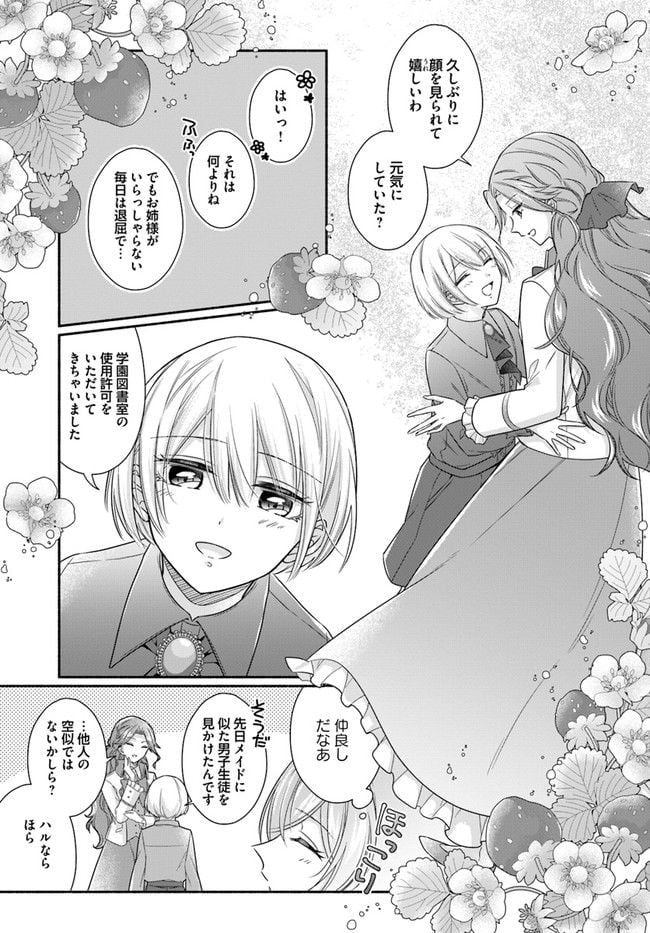 ページ 7 — 第6.2話