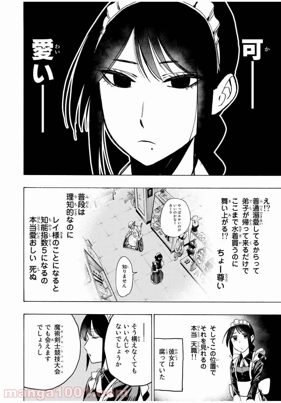 ページ 4 — 第33話