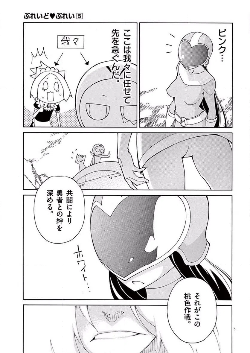 ページ 5 — 第38話
