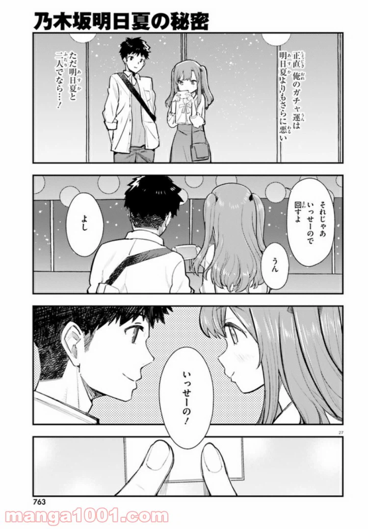 ページ 27 — 第5話