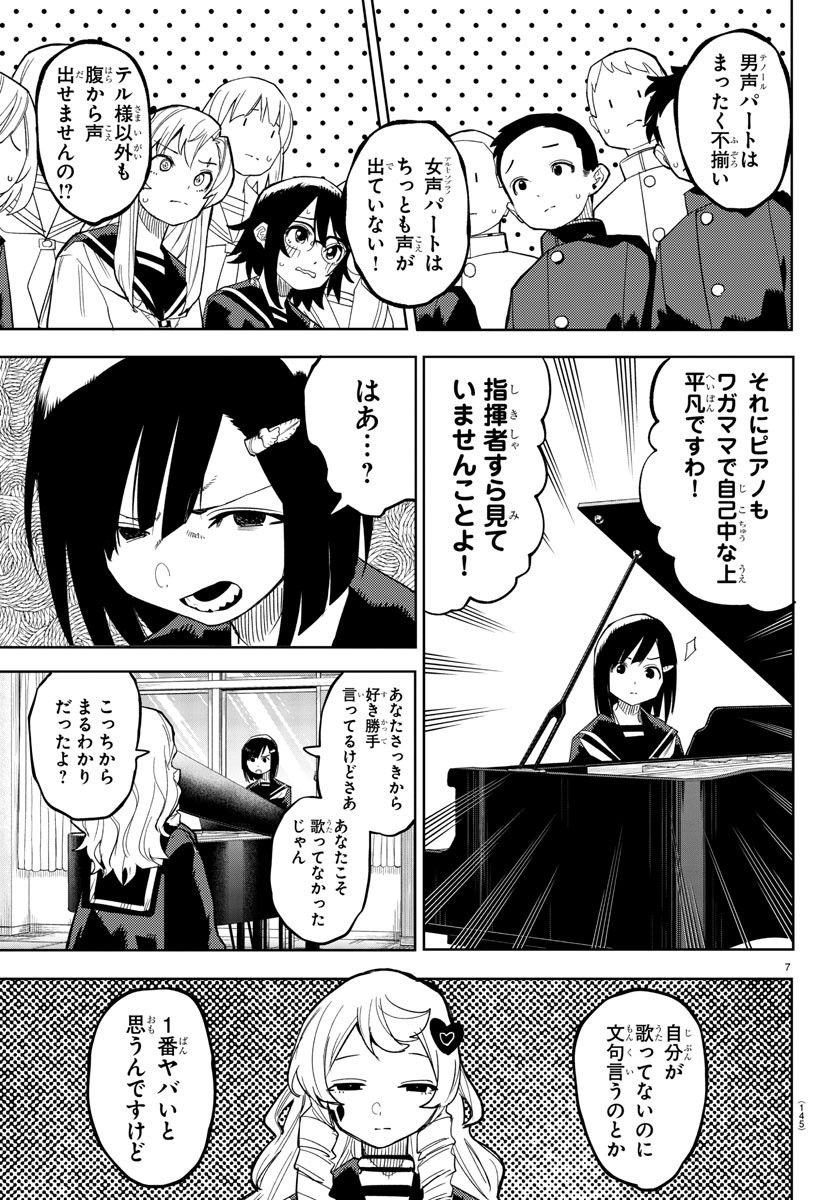ページ 8 — 第188話