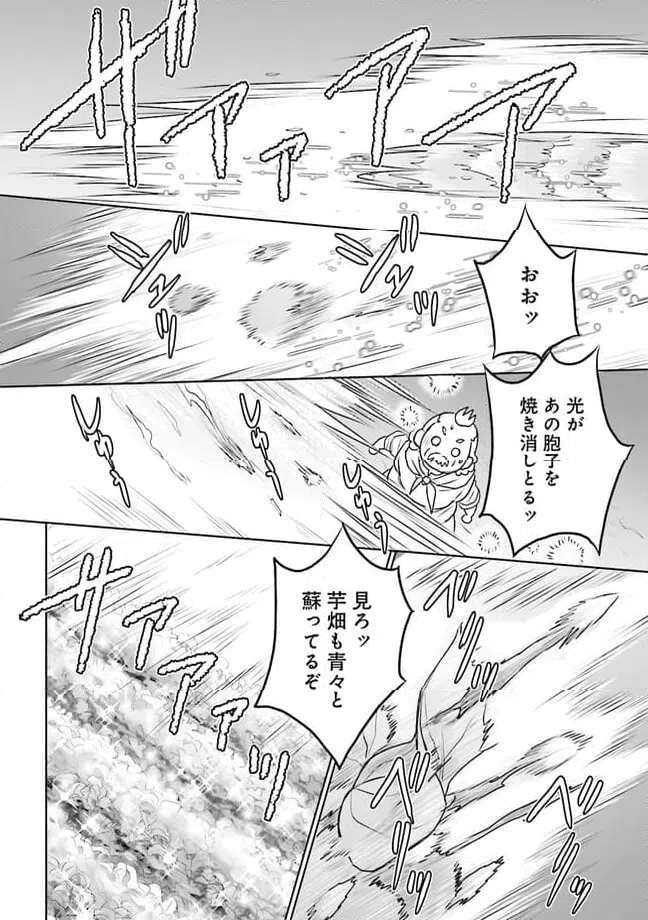 ページ 4 — 第8.4話