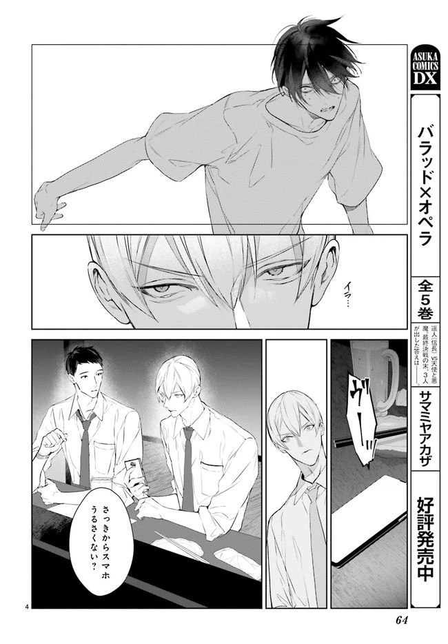 ページ 4 — 第23.1話