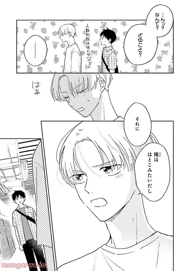 ページ 19 — 第2話