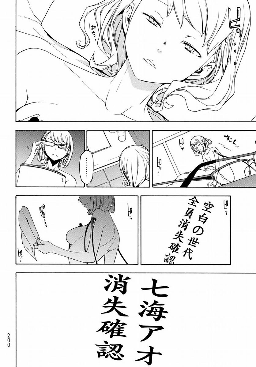 ページ 6 — 第138話