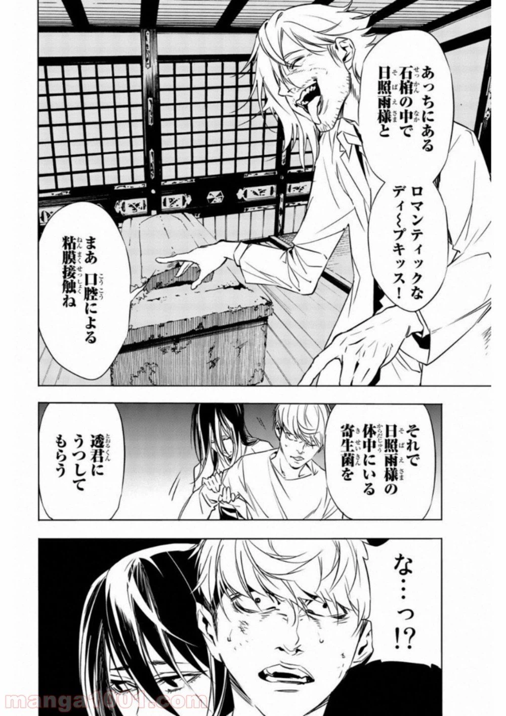 ページ 6 — 第43話