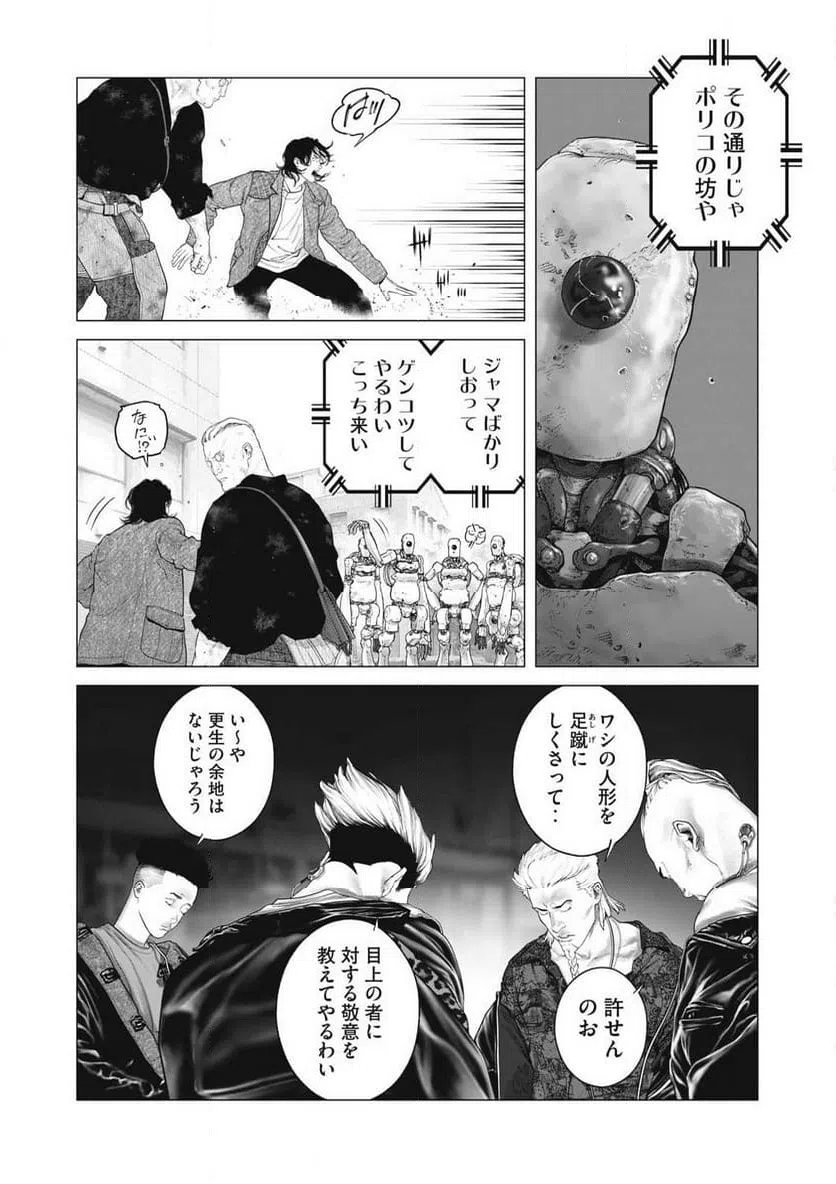 ページ 10 — 第93話