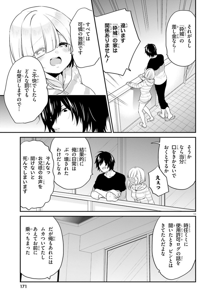 ページ 13 — 第12話