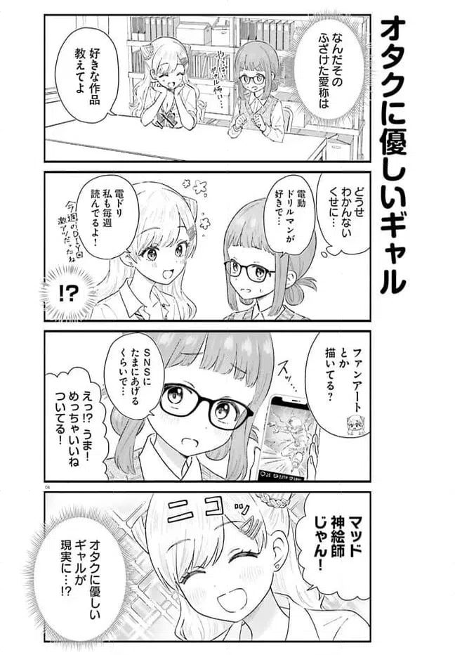 ページ 4 — 第3話