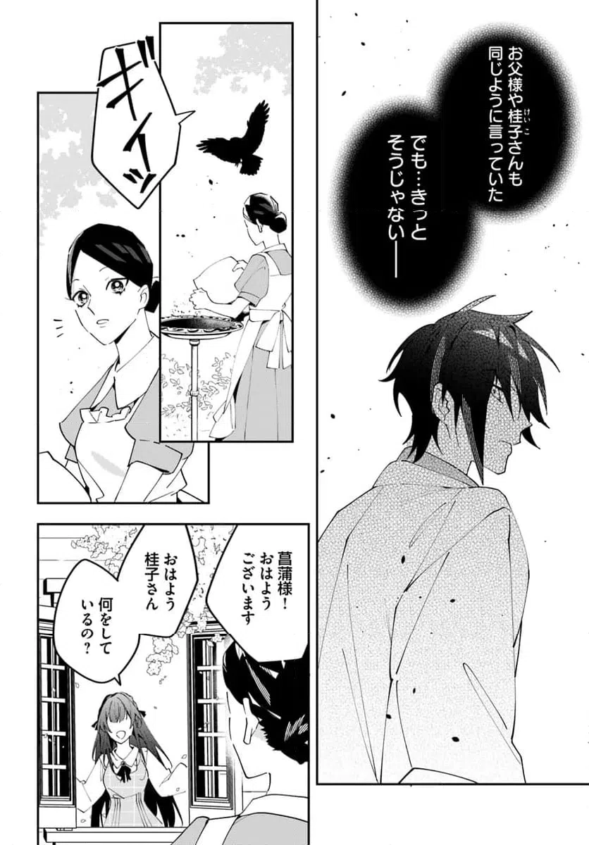 ページ 22 — 第2話